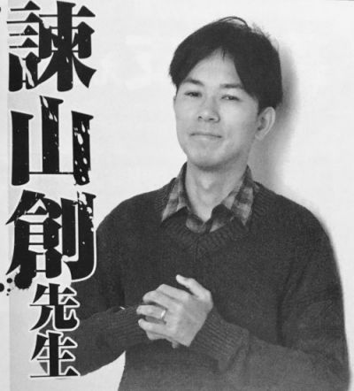 họa sĩ isayama hajime